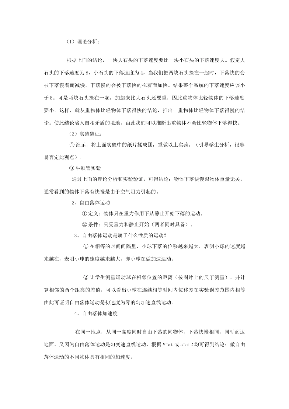 高中物理 2.5自由落体运动教案2 新人教版必修1_第2页
