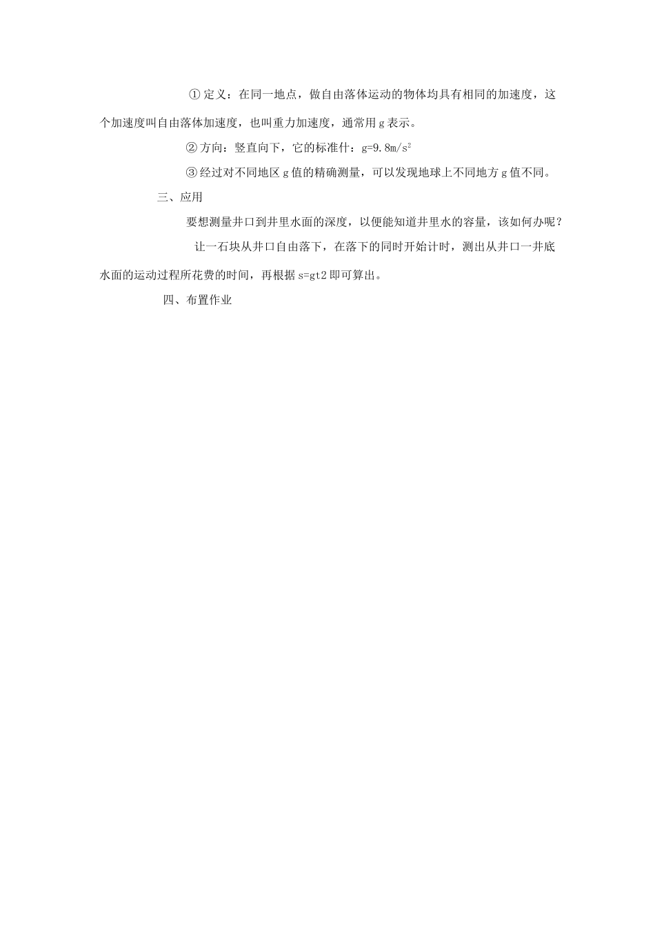 高中物理 2.5自由落体运动教案2 新人教版必修1_第3页