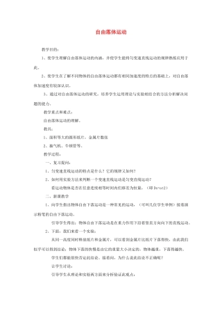 高中物理 2.5自由落体运动教案2 新人教版必修1