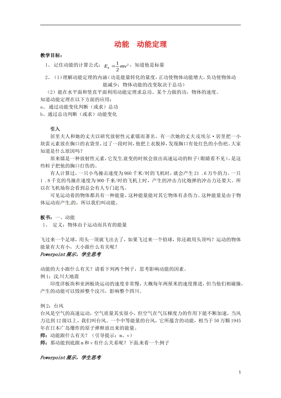 高中物理 4.2《动能 动能定理》教案 粤教版必修2_第1页