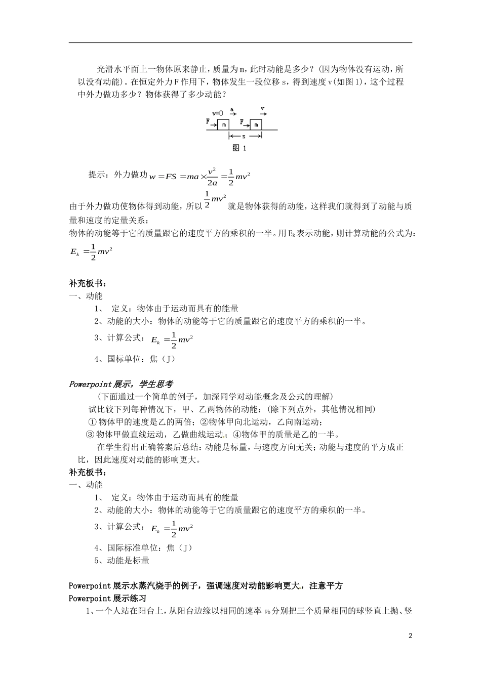 高中物理 4.2《动能 动能定理》教案 粤教版必修2_第2页