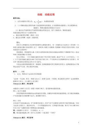 高中物理 4.2《动能 动能定理》教案 粤教版必修2