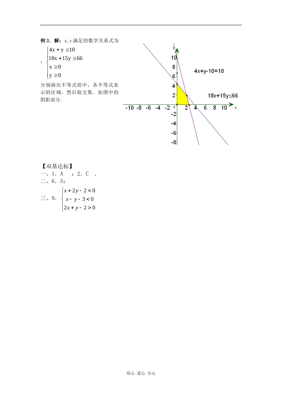 高中数学：3.5.1 二元一次不等式（组）所表示的平面区域 学案（新人教版必修5B）_第3页