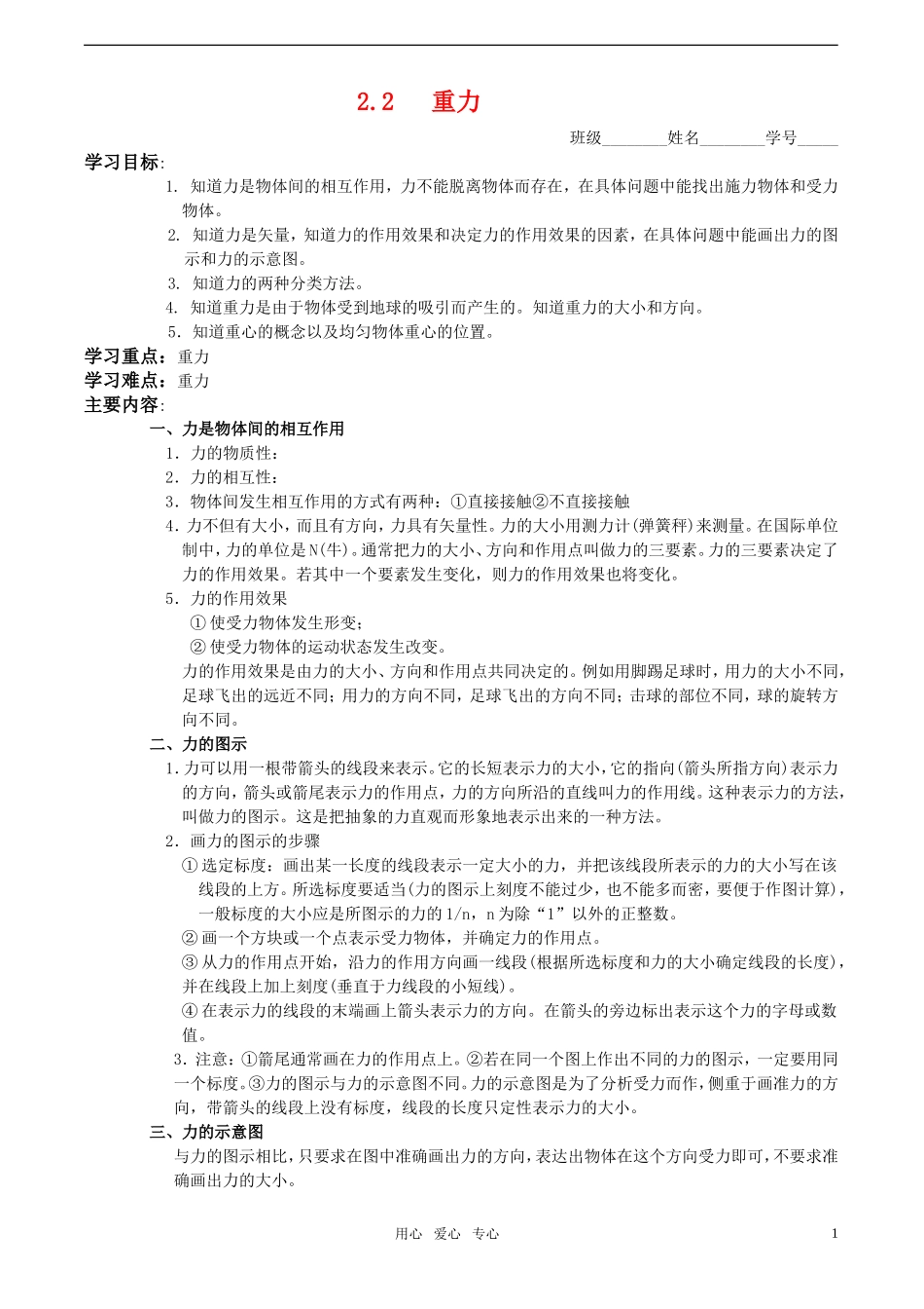 高中物理 2.2《重力》学案 教科版必修1_第1页