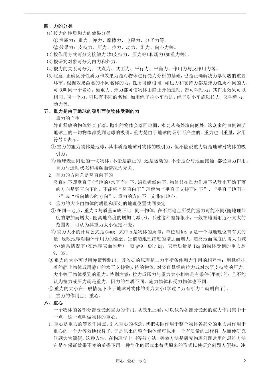高中物理 2.2《重力》学案 教科版必修1_第2页