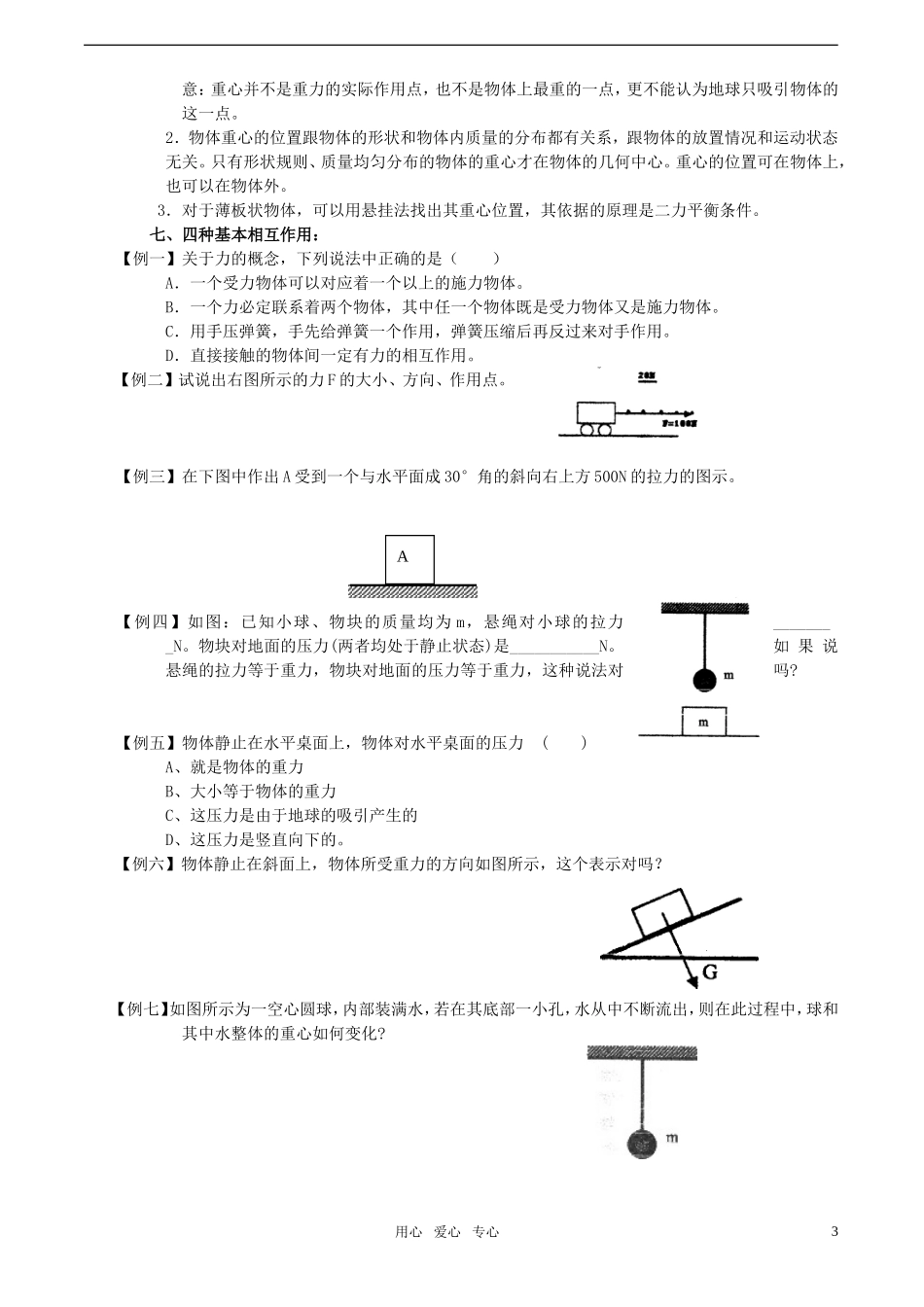 高中物理 2.2《重力》学案 教科版必修1_第3页