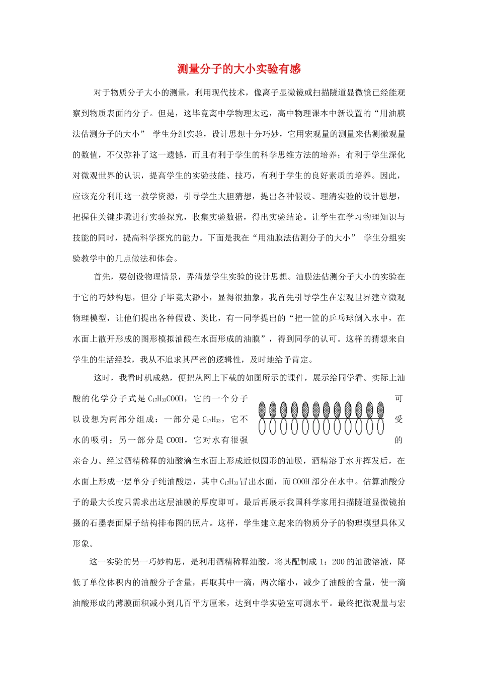 高中物理 1.2《测量分子的大小》素材 粤教版选修3-3_第1页