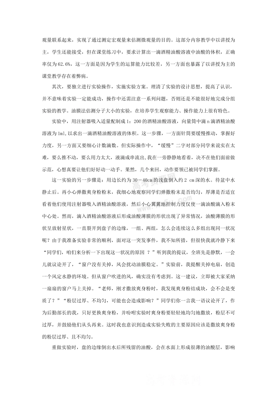 高中物理 1.2《测量分子的大小》素材 粤教版选修3-3_第2页