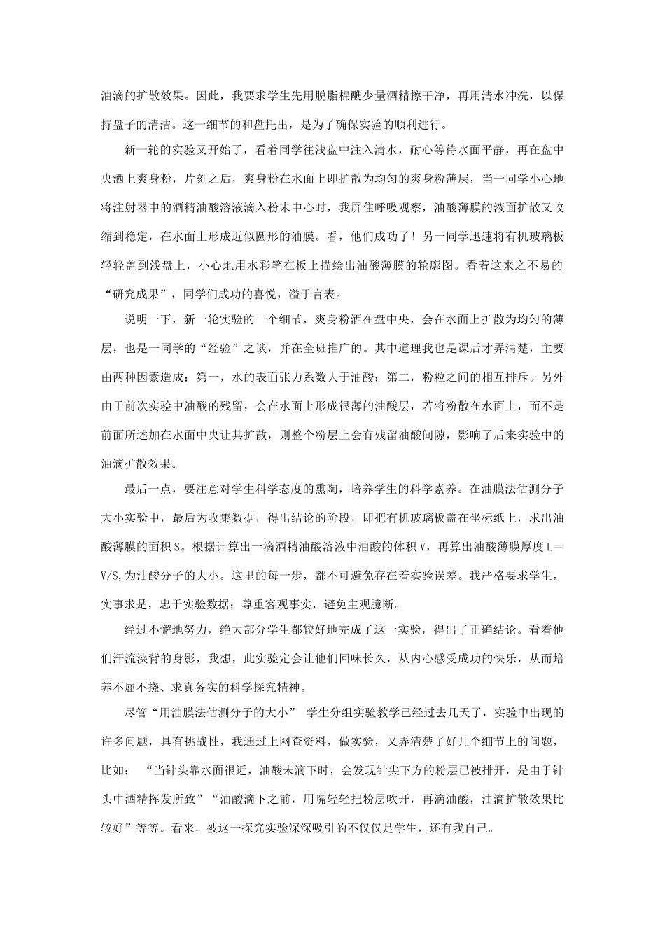 高中物理 1.2《测量分子的大小》素材 粤教版选修3-3_第3页