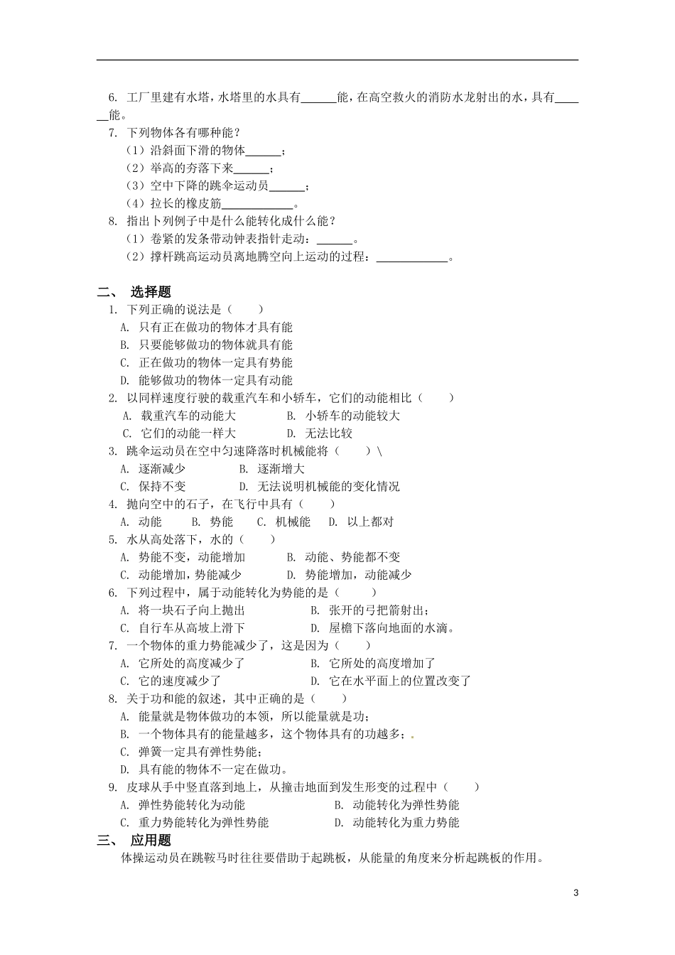 高中物理 4.2《动能 势能》学案 粤教版必修2_第3页