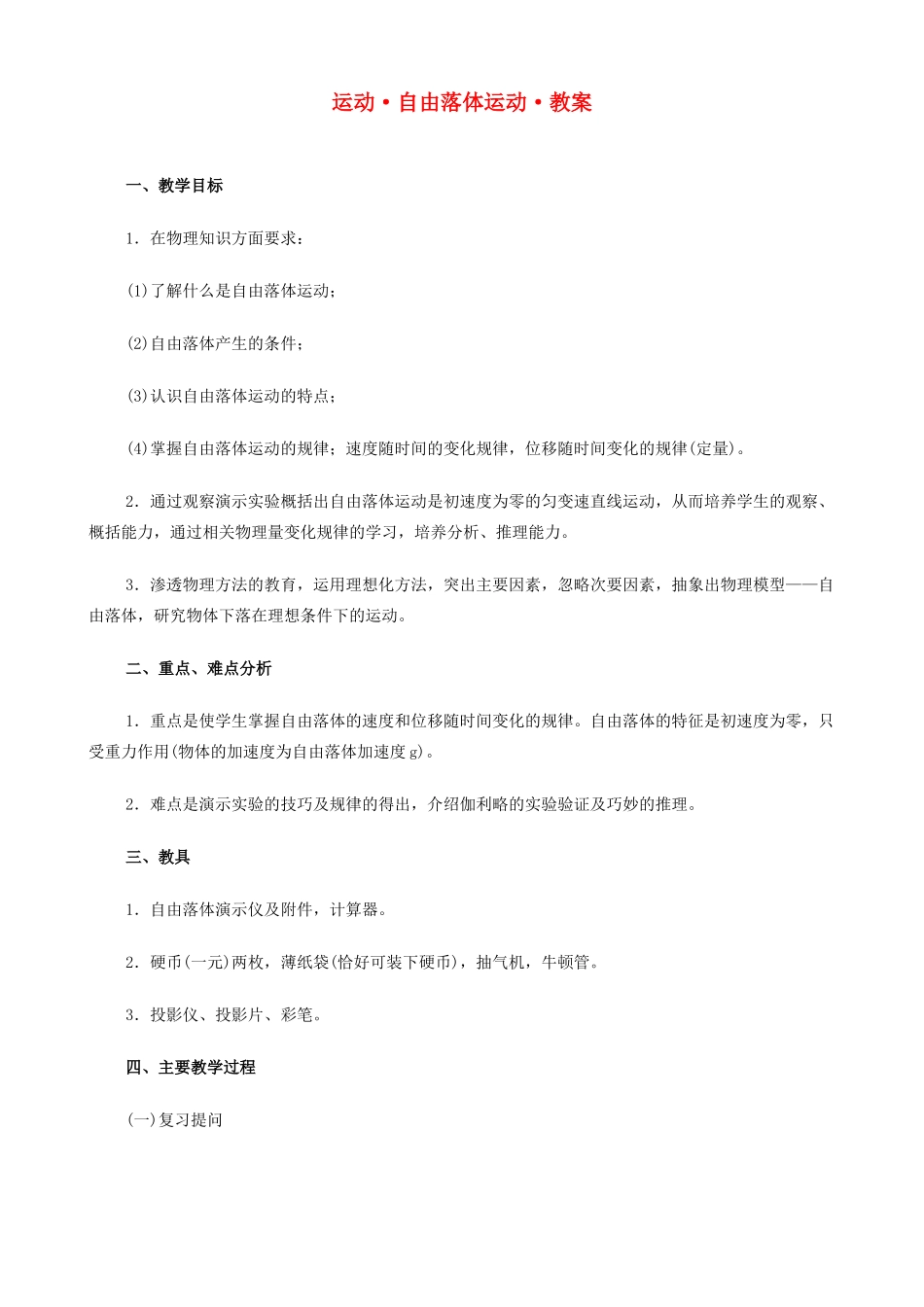 高中物理 2.5自由落体运动教案3 新人教版必修1_第1页