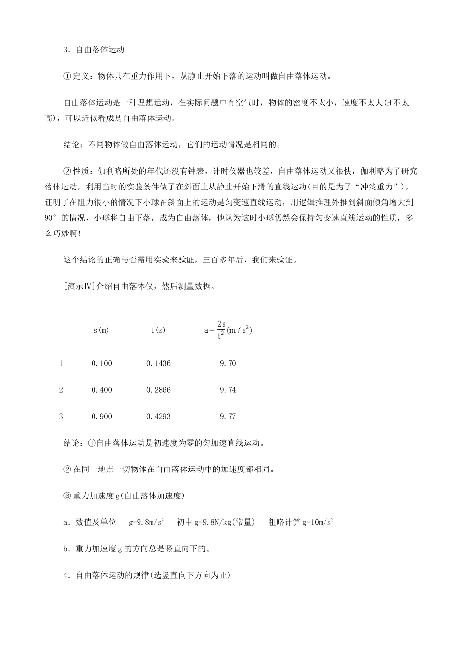 高中物理 2.5自由落体运动教案3 新人教版必修1_第3页
