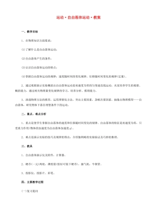 高中物理 2.5自由落体运动教案3 新人教版必修1