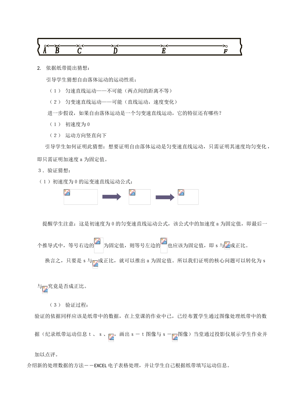 高中物理 2.2《自由落体运动规律》教案 粤教版必修1_第2页