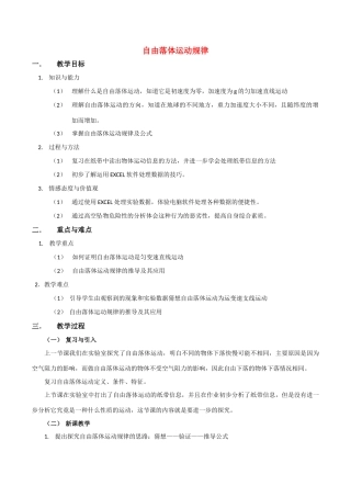 高中物理 2.2《自由落体运动规律》教案 粤教版必修1