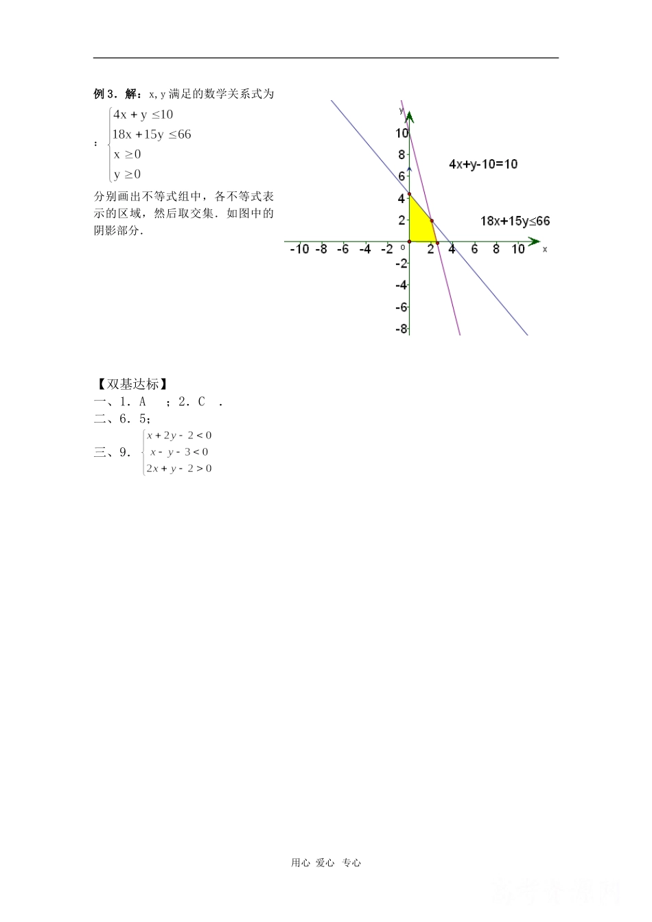 高中数学：3.5.1《二元一次不等式（组）所表示的平面区域》学案（新人教B版必修5）_第3页