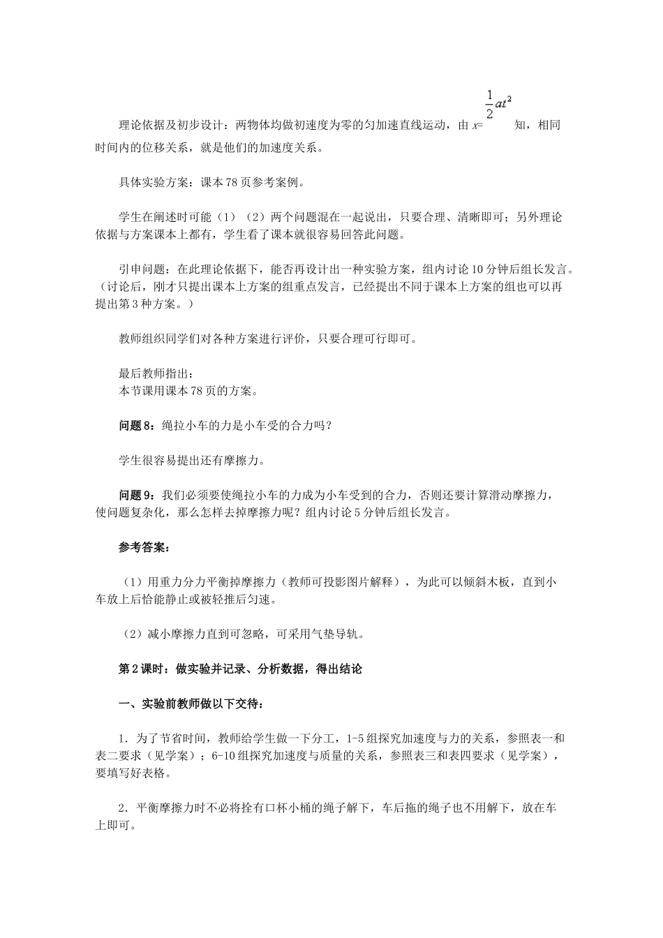 高中物理 4.2《实验：探究加速度与力、质量的关系》教学设计 新人教版必修1_第3页