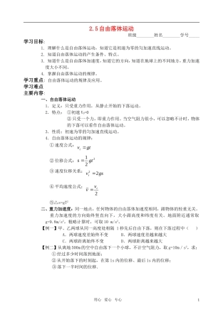 高中物理 2.5自由落体运动教学案 新人教版必修1