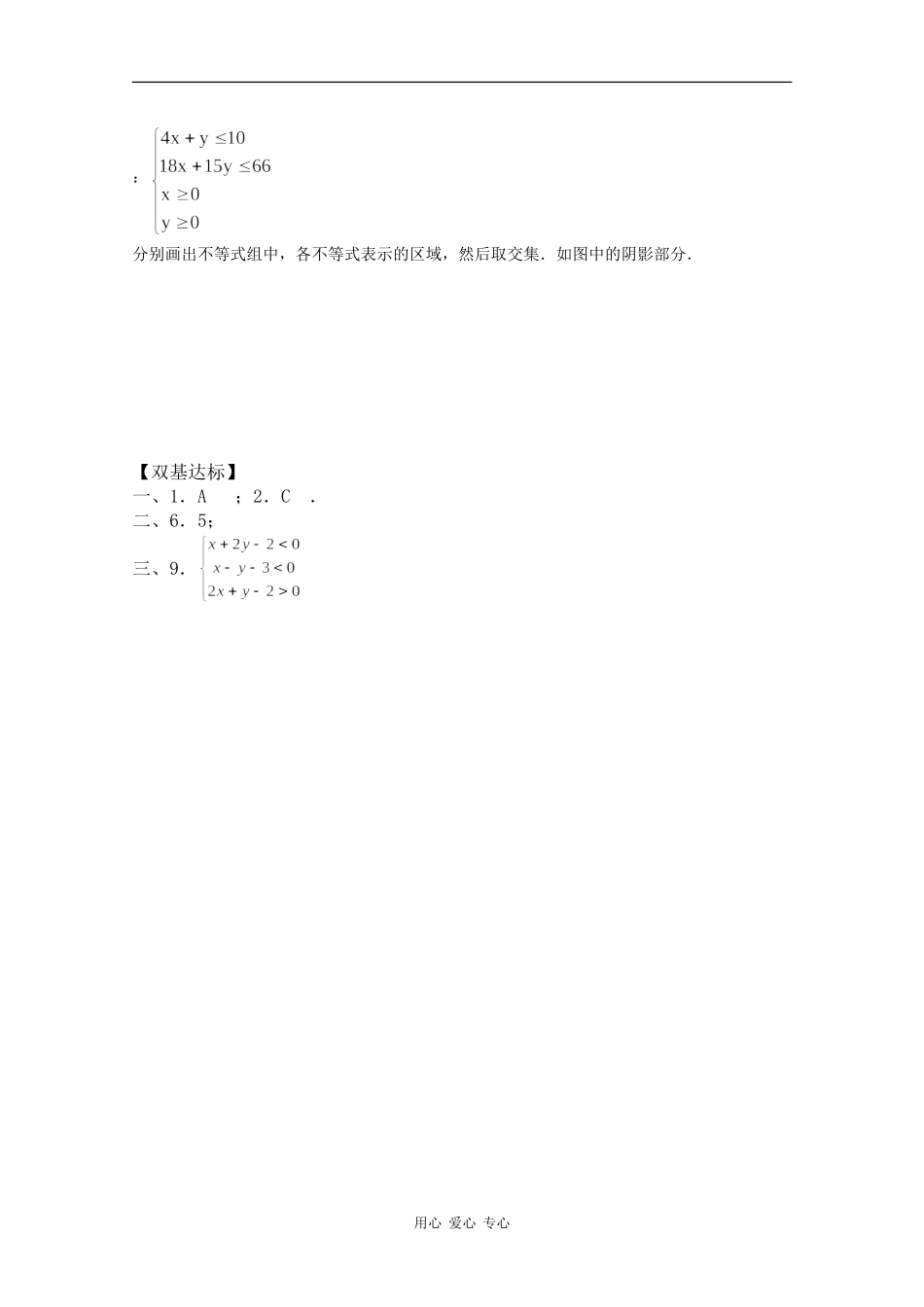 高中数学：3.5.1《二元一次不等式（组）所表示的平面区域》学案新人教版必修5B_第3页