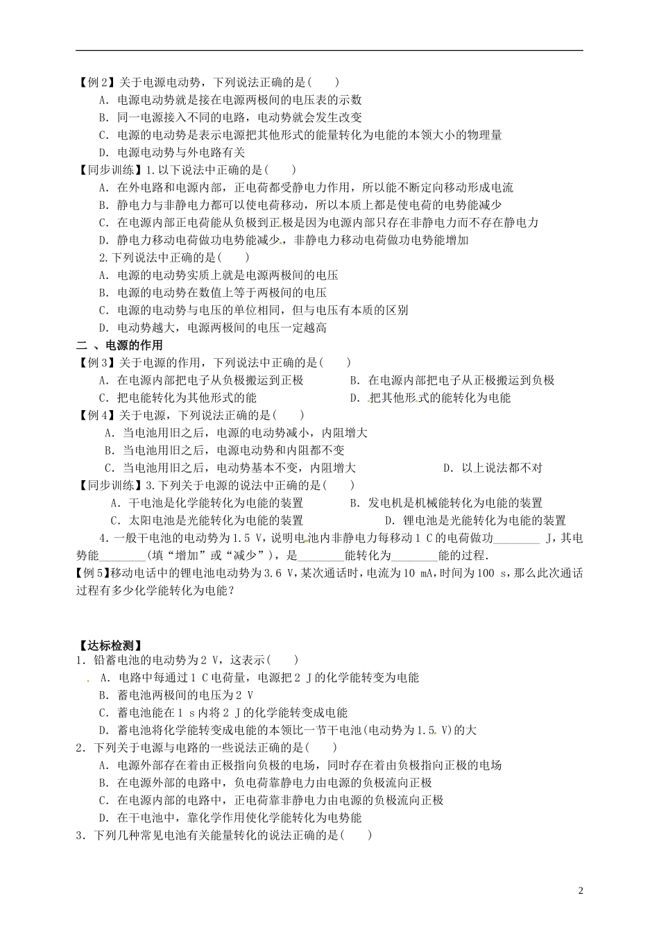 高中物理 2.2电动势教学案 新人教版选修3-1-新人教版高二选修3-1物理教学案_第2页