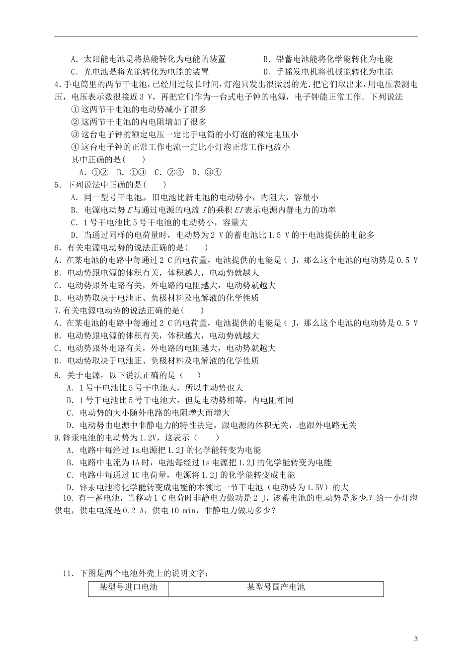 高中物理 2.2电动势教学案 新人教版选修3-1-新人教版高二选修3-1物理教学案_第3页