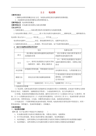高中物理 2.2电动势教学案 新人教版选修3-1-新人教版高二选修3-1物理教学案