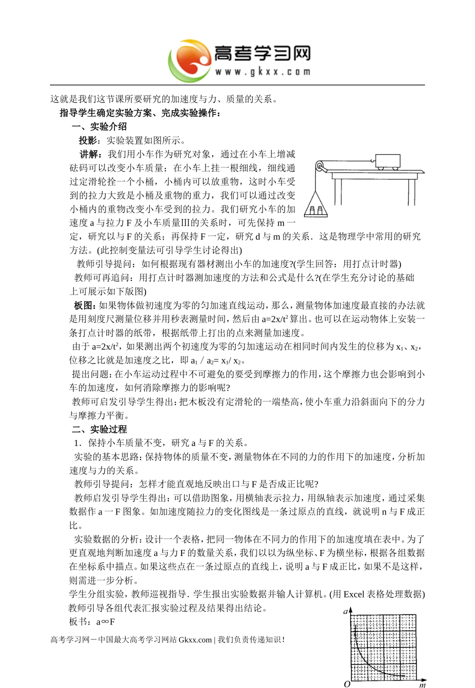 高中物理 4.2《实验：探究加速度与力、质量的关系》学案1 新人教版必修1_第2页