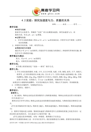 高中物理 4.2《实验：探究加速度与力、质量的关系》学案1 新人教版必修1