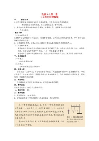 高中物理 1.2《库仑定律》教案 新人教版