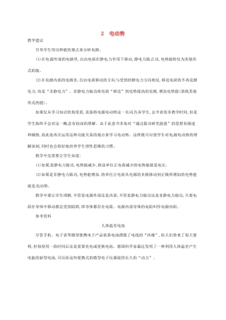 高中物理 2.2电动势素材 新人教版选修3-1-新人教版高二选修3-1物理素材