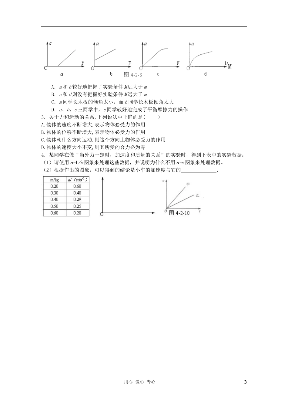 高中物理 4.2《实验：探究加速度与力、质量的关系》学案4 新人教版必修1_第3页