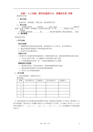 高中物理 4.2《实验：探究加速度与力、质量的关系》学案4 新人教版必修1