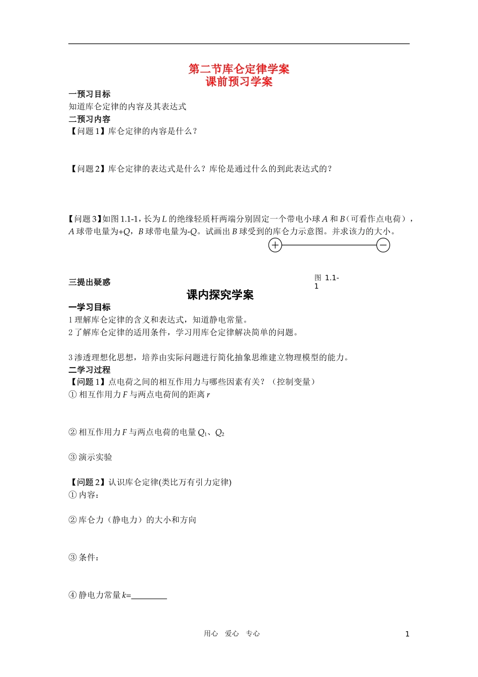 高中物理 1.2《库仑定律》学案 新人教版_第1页