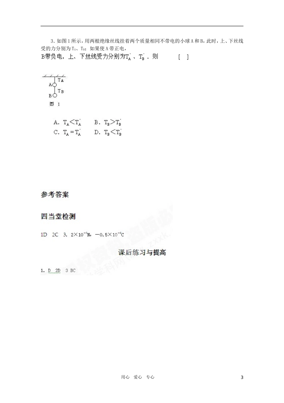 高中物理 1.2《库仑定律》学案 新人教版_第3页