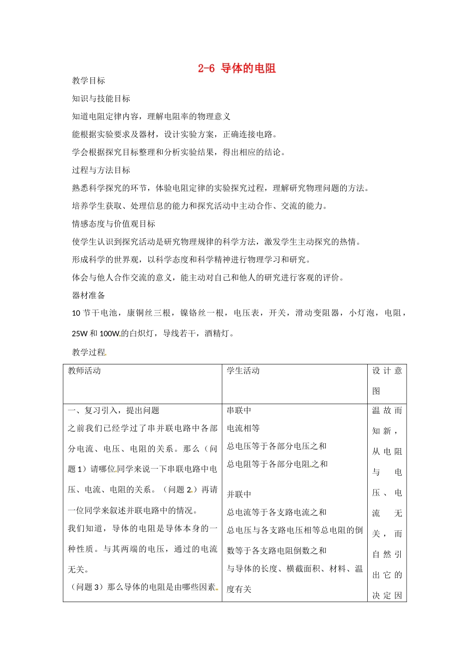 高中物理 2.6 导体的电阻教案 新人教版必修2-新人教版高中必修2物理教案_第1页