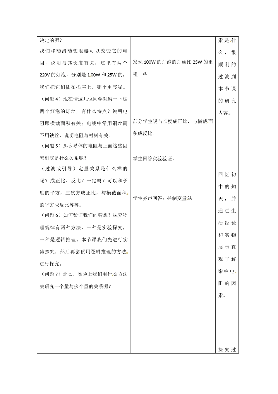 高中物理 2.6 导体的电阻教案 新人教版必修2-新人教版高中必修2物理教案_第2页