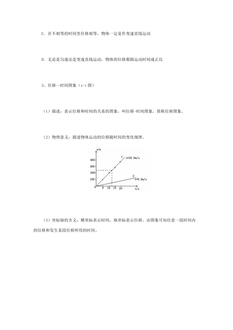 高中物理 1.2《时间和位移（二）》教学设计 新人教版必修1_第3页