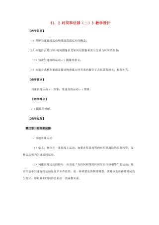 高中物理 1.2《时间和位移（二）》教学设计 新人教版必修1
