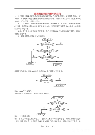 高中数学：4.1 流程图 素材2 新人教A版选修1—2 
