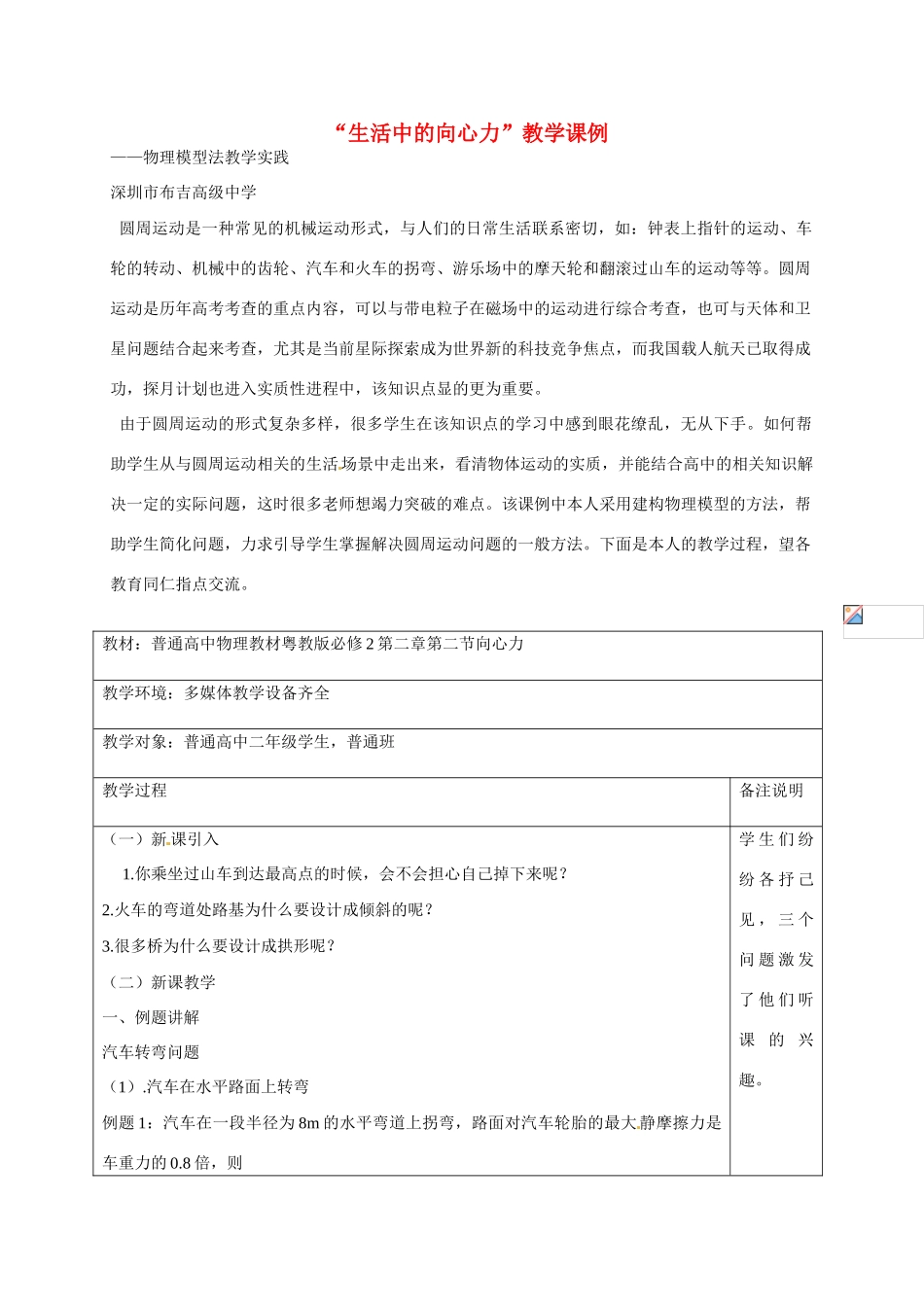 高中物理 2.2生活中的向心力教案 新人教版必修2-新人教版高中必修2物理教案_第1页