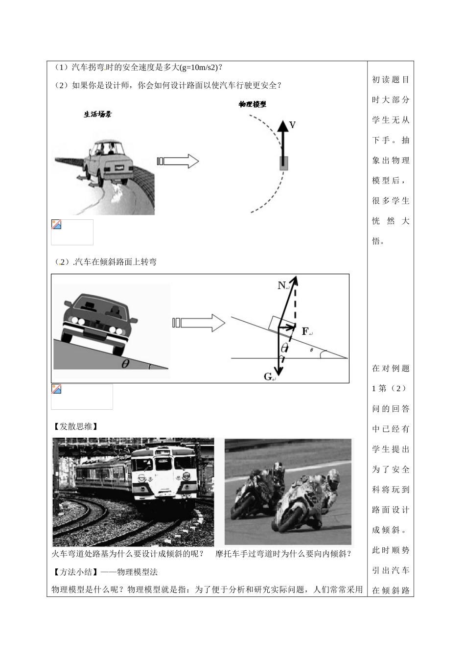 高中物理 2.2生活中的向心力教案 新人教版必修2-新人教版高中必修2物理教案_第2页
