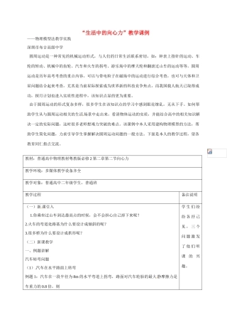 高中物理 2.2生活中的向心力教案 新人教版必修2-新人教版高中必修2物理教案