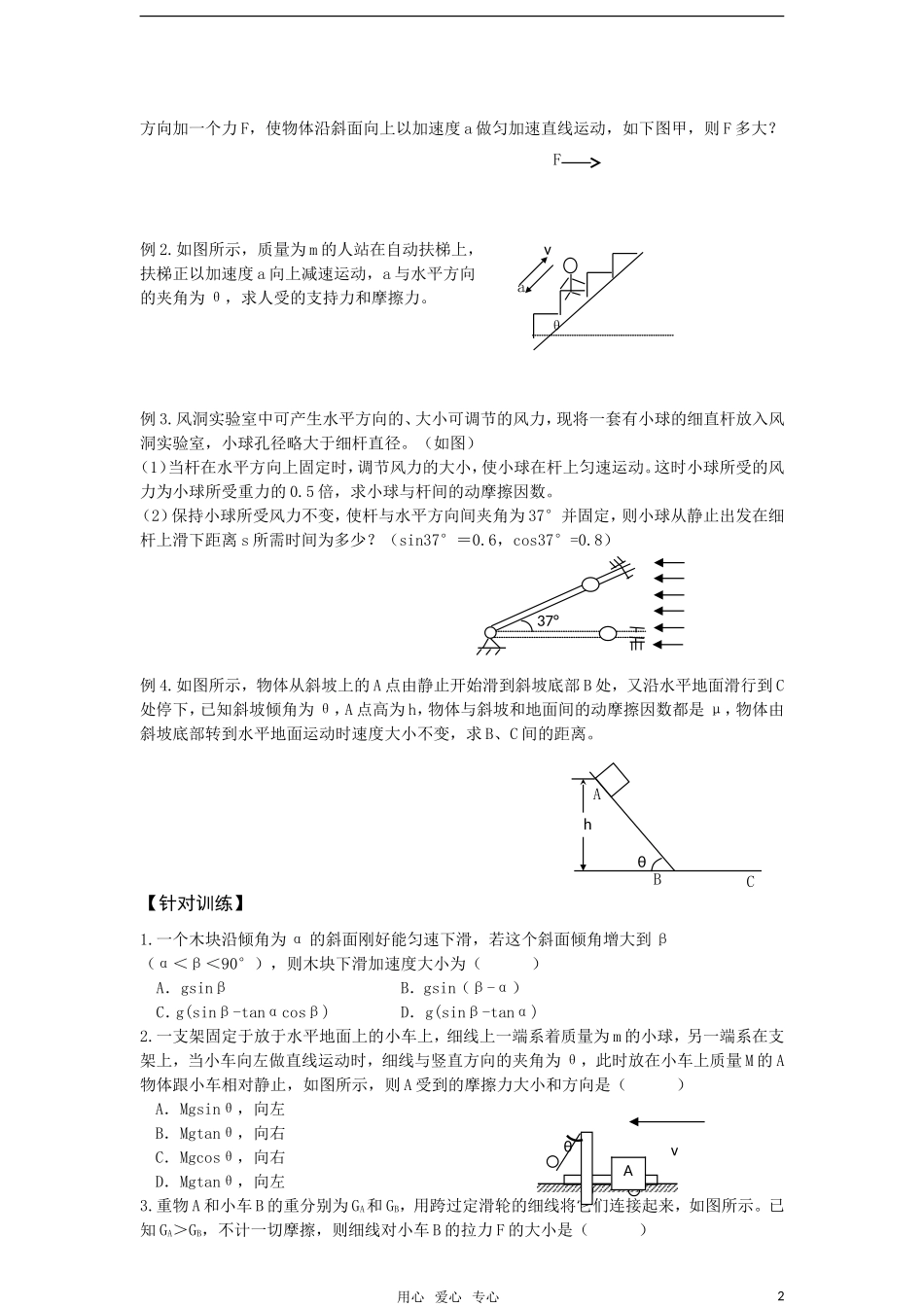 高中物理 4.2牛顿第二定律复习学案 新人教版必修1_第2页