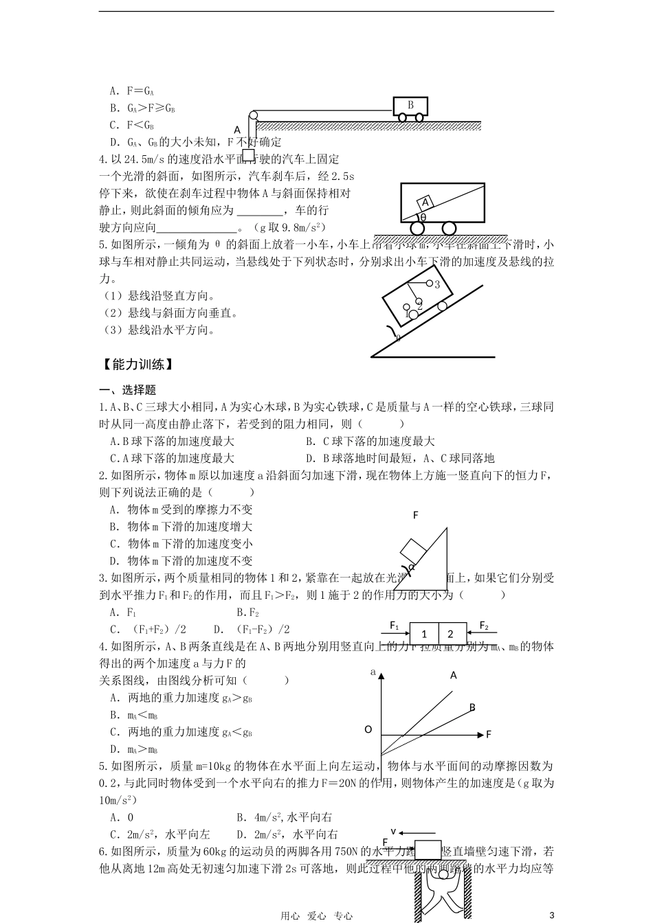高中物理 4.2牛顿第二定律复习学案 新人教版必修1_第3页