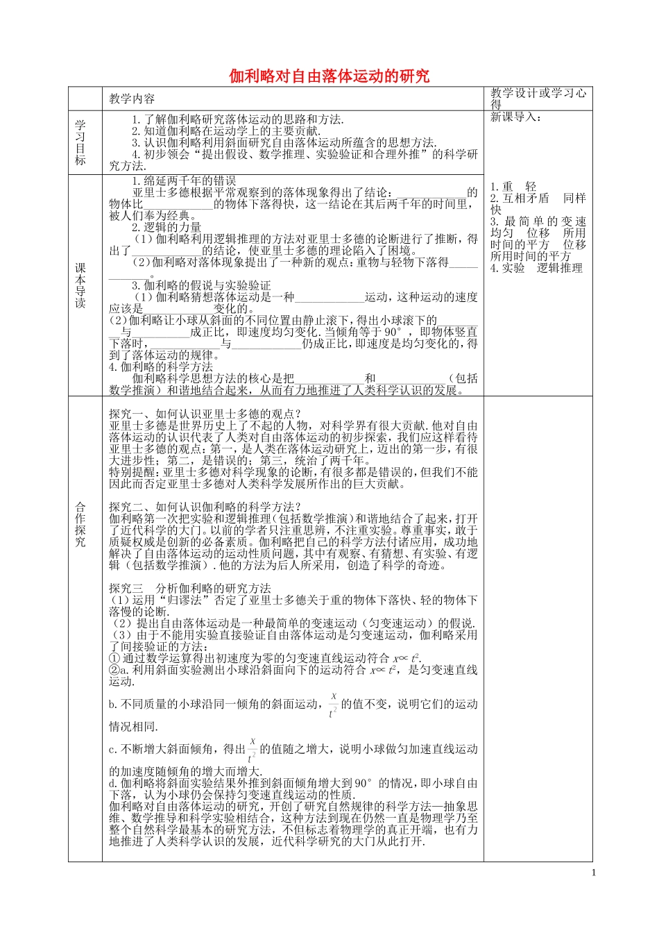 高中物理 2.6 伽利略对自由落体运动的研究导学案 新人教版必修1-新人教版高一必修1物理学案_第1页