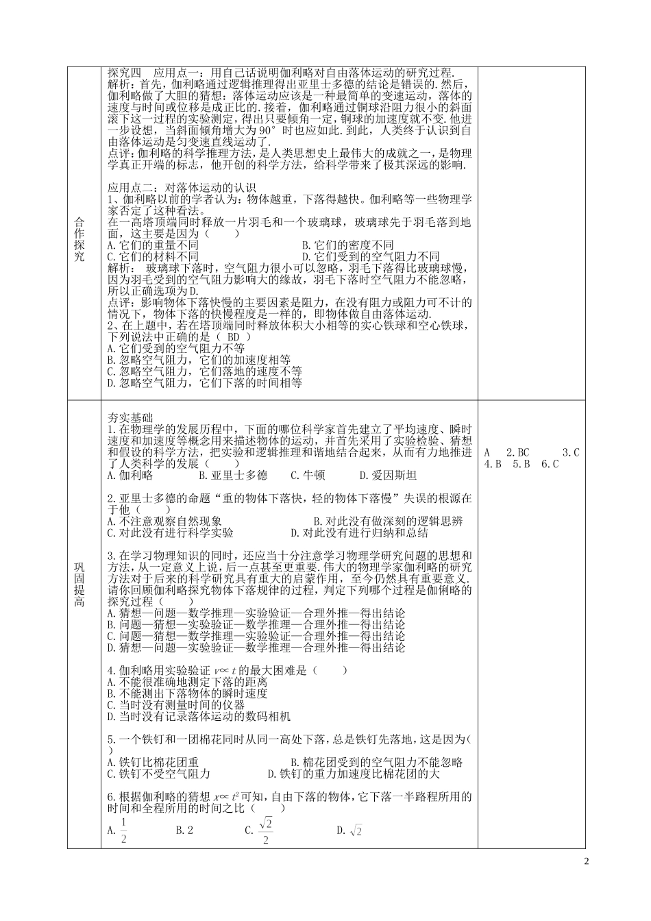 高中物理 2.6 伽利略对自由落体运动的研究导学案 新人教版必修1-新人教版高一必修1物理学案_第2页