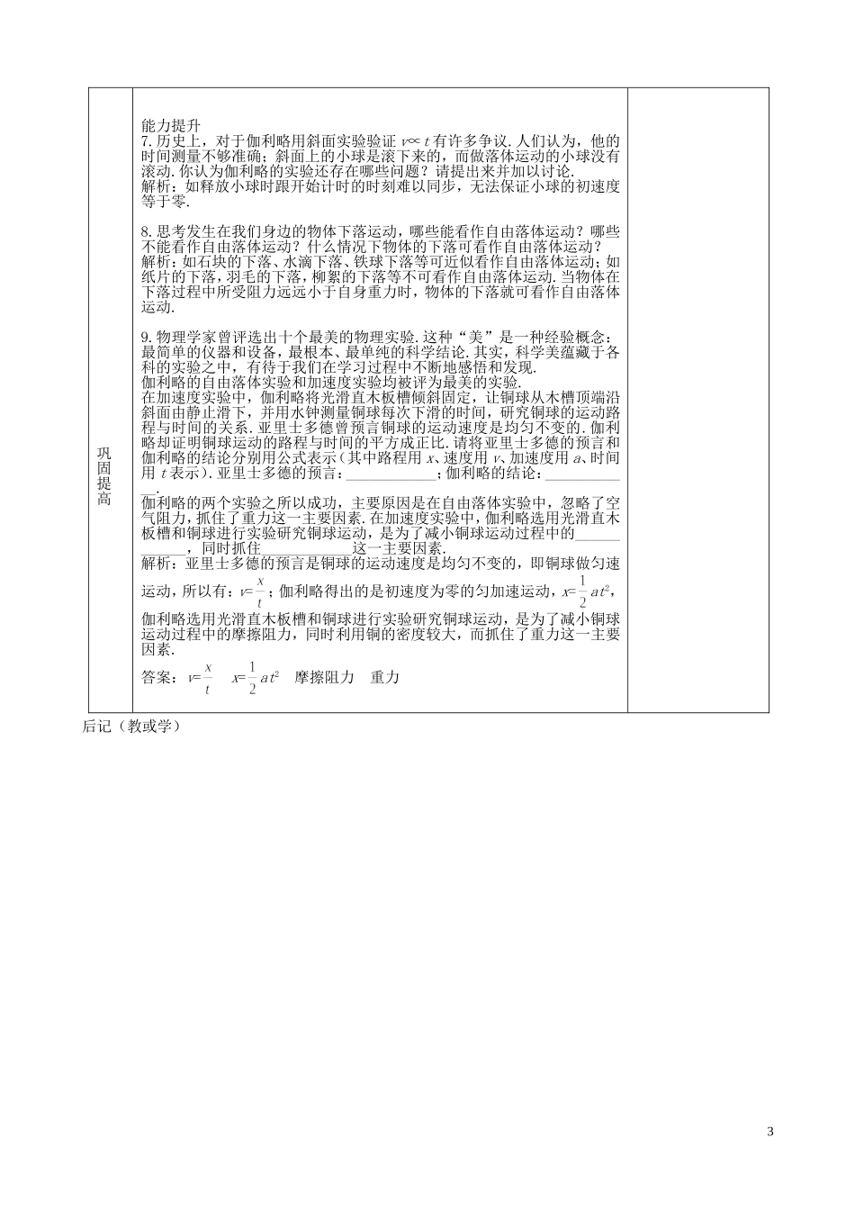 高中物理 2.6 伽利略对自由落体运动的研究导学案 新人教版必修1-新人教版高一必修1物理学案_第3页