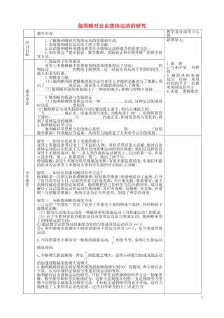 高中物理 2.6 伽利略对自由落体运动的研究导学案 新人教版必修1-新人教版高一必修1物理学案