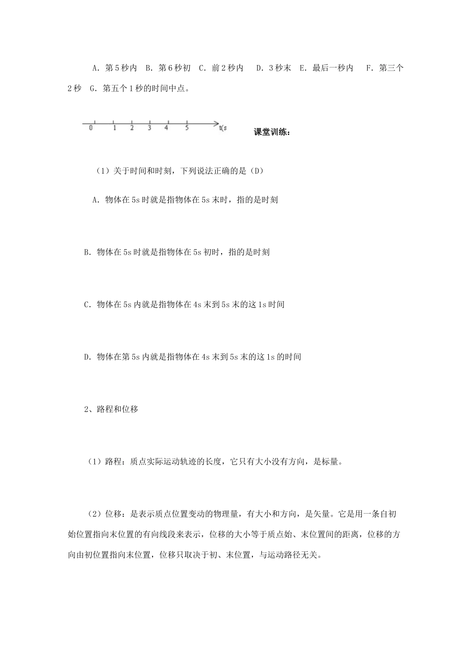 高中物理 1.2《时间和位移（一）》教学设计 新人教版必修1_第2页