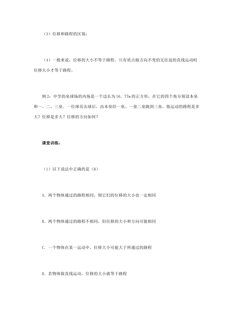 高中物理 1.2《时间和位移（一）》教学设计 新人教版必修1_第3页